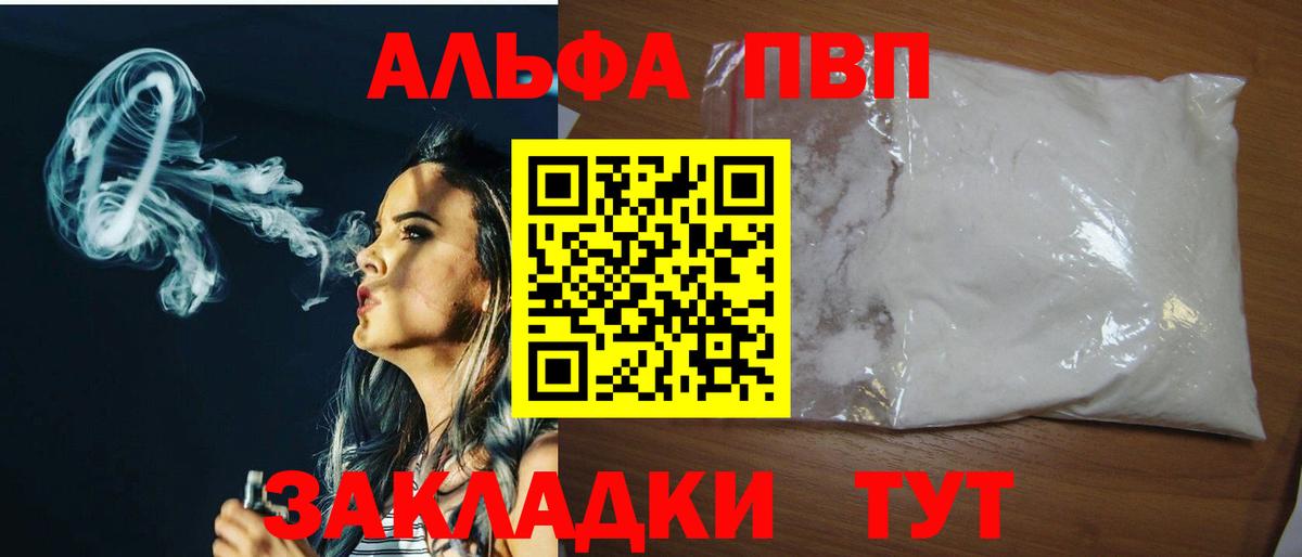 Alpha PVP СК  Alfa_PVP Crystall  Alpha-PVP VHQ  Вход с VPN  Камышлов 