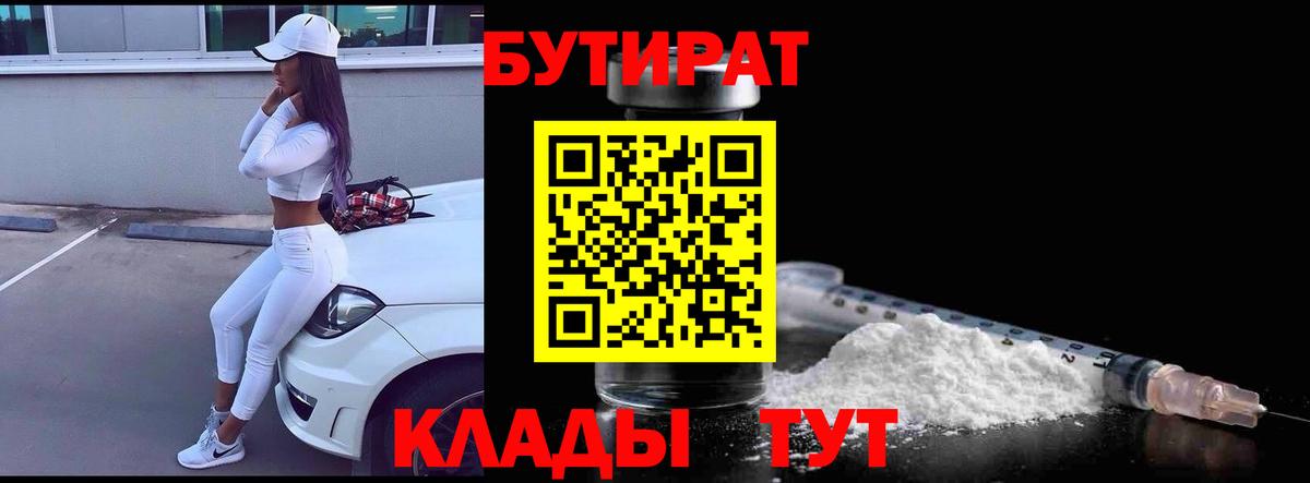 Камышлов  Бутират буратино  Вход с VPN 