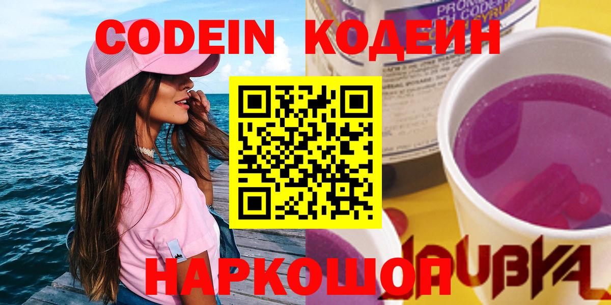 Codein Purple Drank Камышлов
