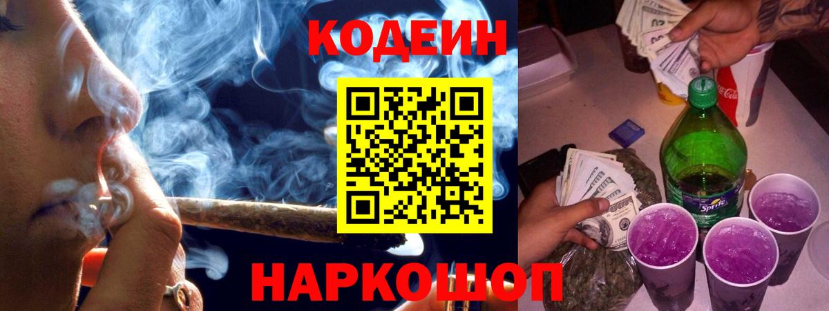 Камышлов  Codein напиток Lean (лин)  Codein напиток Lean (лин)  Вход с VPN 