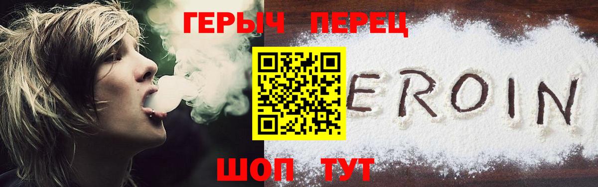 Героин Heroin Камышлов