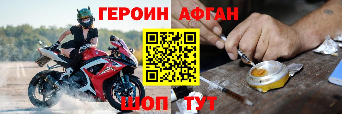 ГЕРОИН  ГЕРОИН афганец  Вход с VPN  Камышлов 