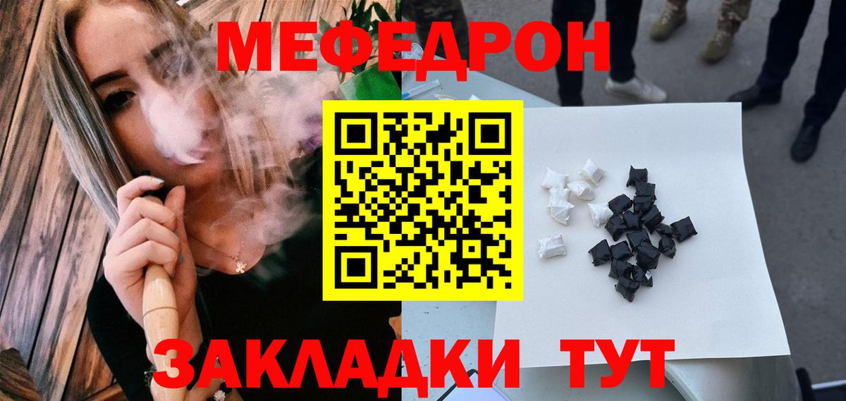 Меф мяу мяу Камышлов