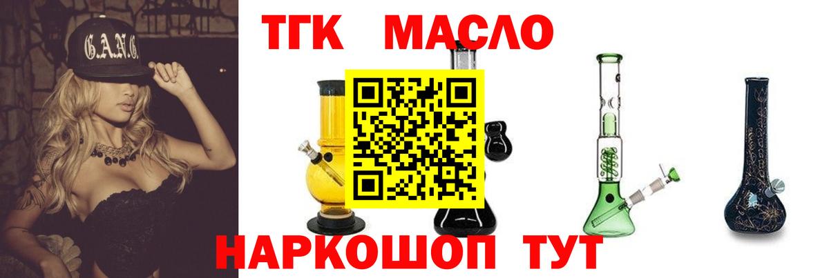 ТГК гашишное масло  Вход с VPN  Камышлов 